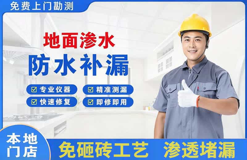 大路地面渗水维修