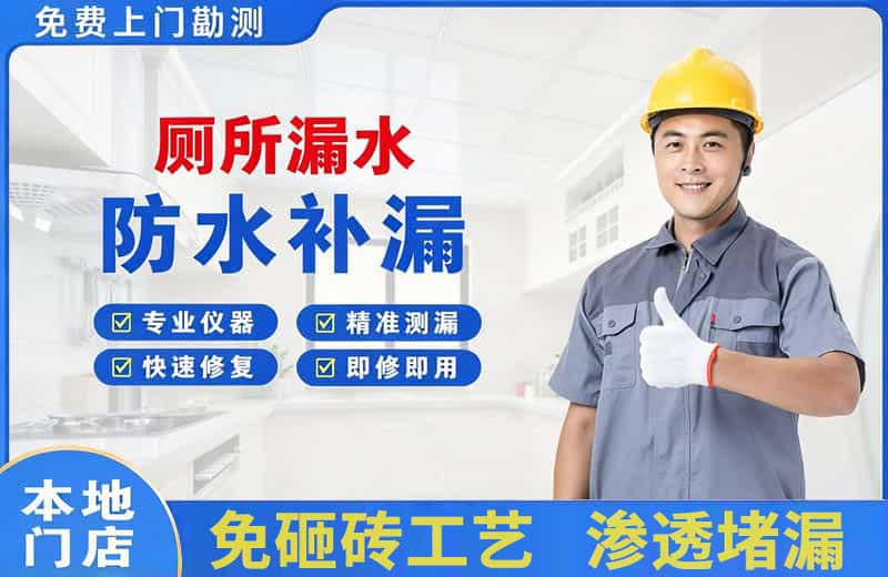 大路厕所漏水维修
