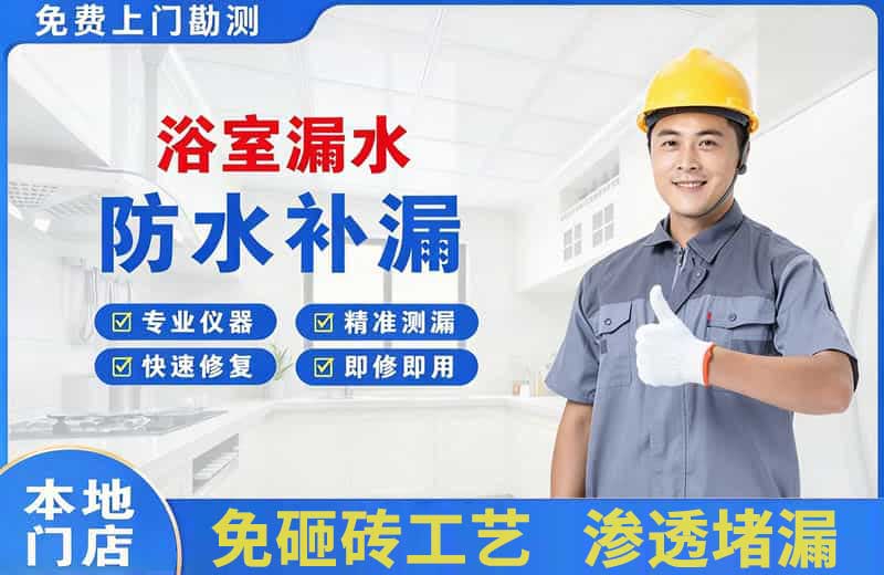 大路浴室漏水维修