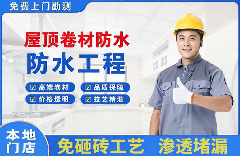 大路屋顶卷材防水